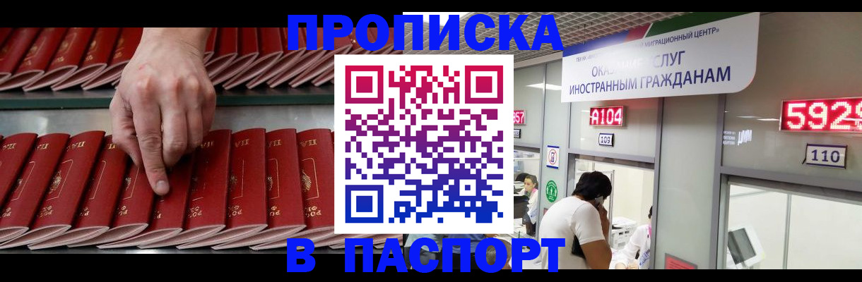 прописка для кредита в Беломорске