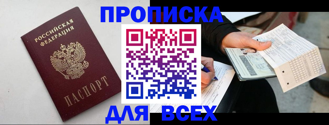временная регистрация собственник в Беломорске